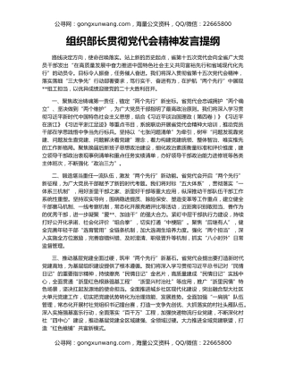 组织部长贯彻党代会精神发言提纲