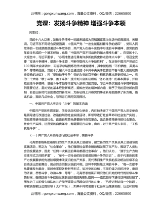 党课：发扬斗争精神 增强斗争本领