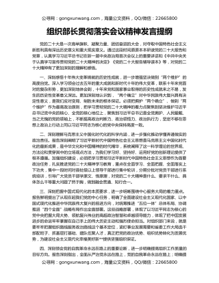 组织部长贯彻落实会议精神发言提纲