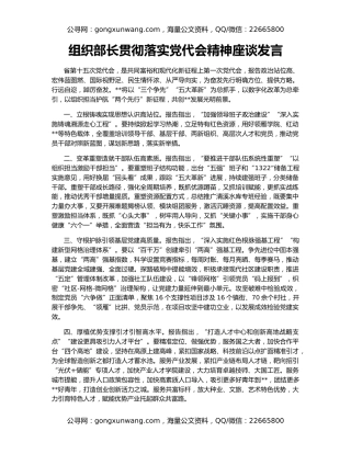 组织部长贯彻落实党代会精神座谈发言