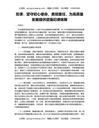 党课：坚守初心使命，勇担重任，为高质量发展提供坚强纪律保障