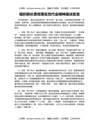 组织部长贯彻落实党代会精神座谈发言（2）