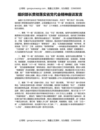 组织部长贯彻落实省党代会精神座谈发言