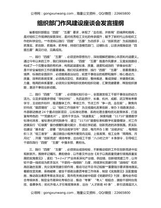 组织部门作风建设座谈会发言提纲