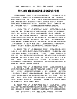 组织部门作风建设座谈会发言提纲（2）