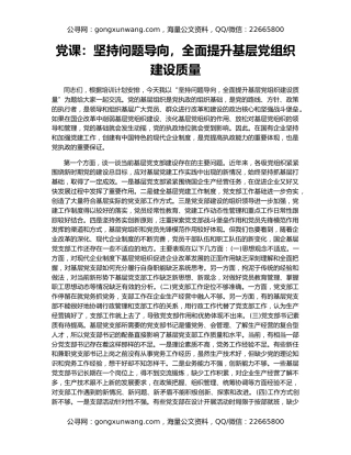 党课：坚持问题导向，全面提升基层党组织建设质量