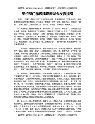组织部门作风建设座谈会发言提纲（4）