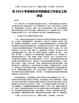 在2023年省直机关党的建设工作会议上的讲话