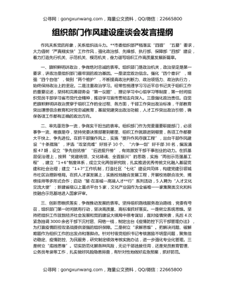 组织部门作风建设座谈会发言提纲（5）