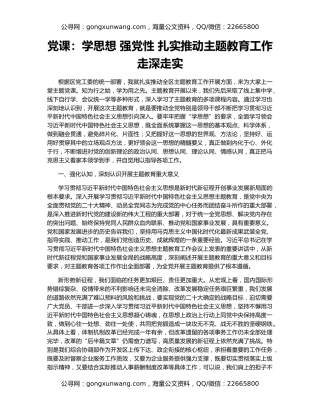 党课：学思想 强党性 扎实推动主题教育工作走深走实