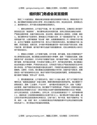 组织部门务虚会发言提纲