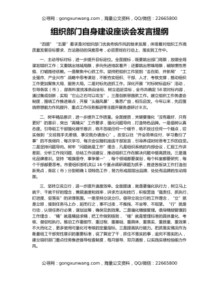 组织部门自身建设座谈会发言提纲