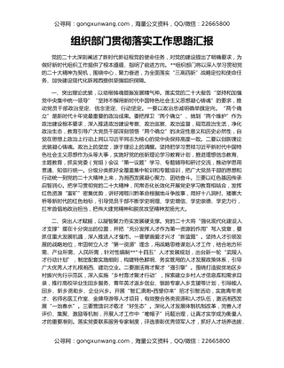 组织部门贯彻落实工作思路汇报