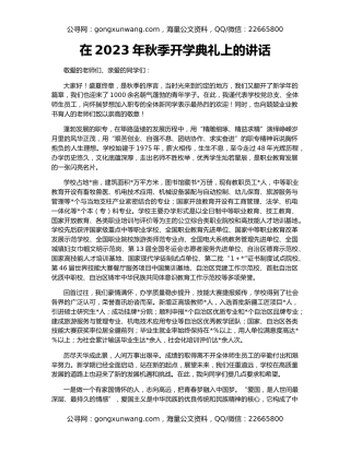 在2023年秋季开学典礼上的讲话