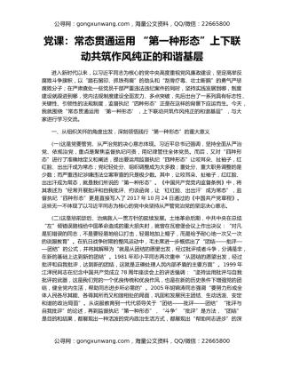 党课：常态贯通运用 “第一种形态”上下联动共筑作风纯正的和谐基层