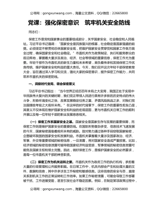 党课：强化保密意识　筑牢机关安全防线