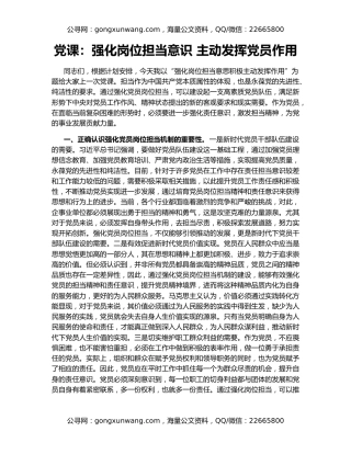 党课：强化岗位担当意识 主动发挥党员作用