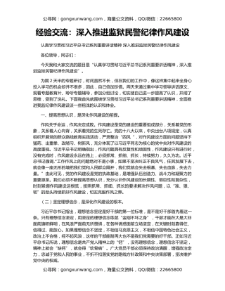 经验交流：深入推进监狱民警纪律作风建设