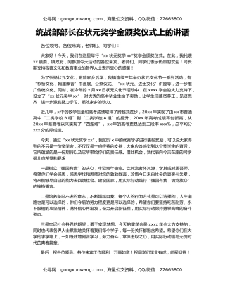 统战部部长在状元奖学金颁奖仪式上的讲话