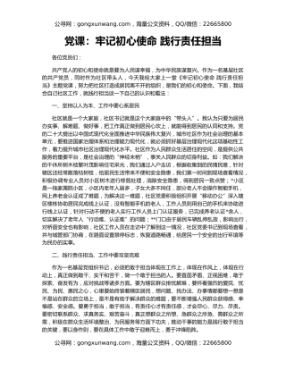 党课：牢记初心使命 践行责任担当