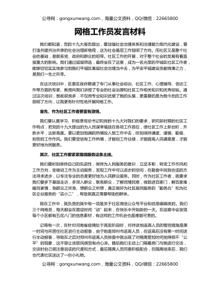 网格工作员发言材料