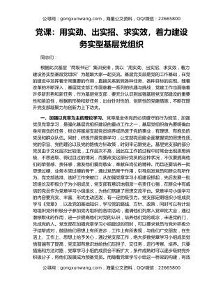 党课：用实劲、出实招、求实效，着力建设务实型基层党组织