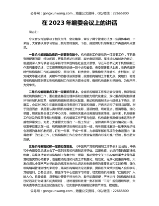 在2023年编委会议上的讲话