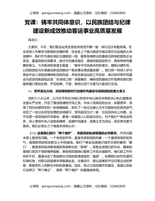 党课：铸牢共同体意识，以民族团结与纪律建设新成效推动客运事业高质量发展