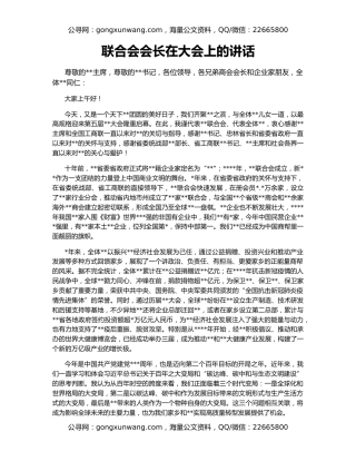 联合会会长在大会上的讲话