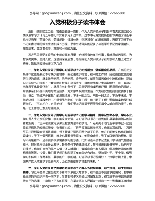 入党积极分子读书体会