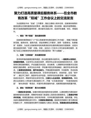 聚力打造高质量课后服务体系——在全市教育改革“双减”工作会议上的交流发言