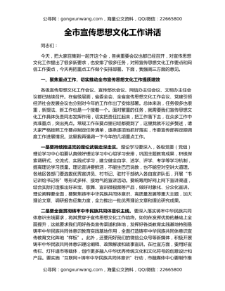 全市宣传思想文化工作讲话