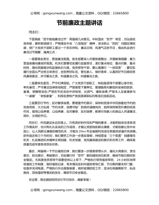 节前廉政主题讲话