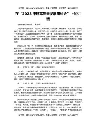 在“2023律所高质量发展研讨会”上的讲话