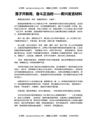 落子开新局，奋斗正当时——即兴发言材料