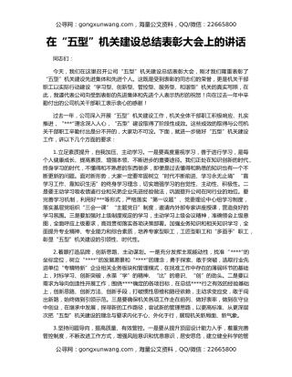 在“五型”机关建设总结表彰大会上的讲话