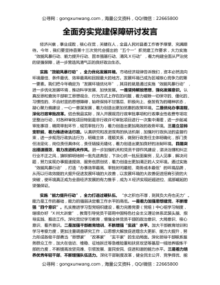 全面夯实党建保障研讨发言