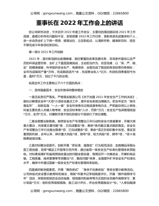 董事长在2022年工作会上的讲话