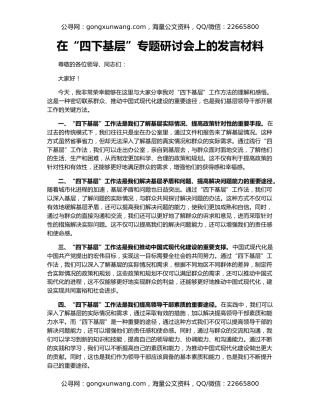 在“四下基层”专题研讨会上的发言材料