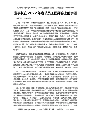 董事长在2022年春节员工团拜会上的讲话