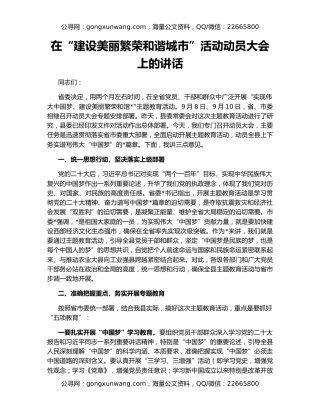 在“建设美丽繁荣和谐城市”活动动员大会上的讲话