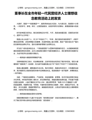 董事长在全市年轻一代民营经济人士理想信念教育活动上的发言（3）