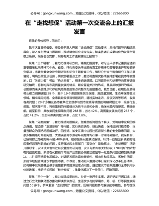 在“走找想促”活动第一次交流会上的汇报发言