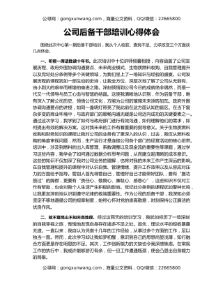 公司后备干部培训心得体会