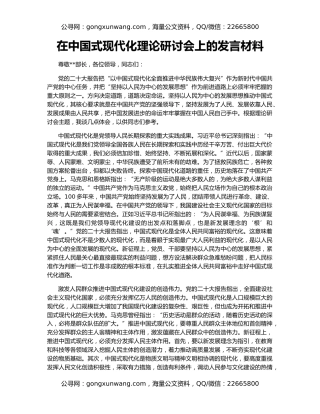 在中国式现代化理论研讨会上的发言材料