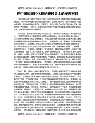 在中国式现代化理论研讨会上的发言材料（2）