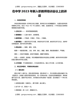 在中学2023年新入职教师培训会议上的讲话