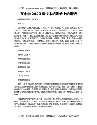 在中学2023年校本培训会上的讲话
