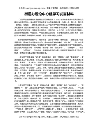 街道办理论中心组学习发言材料