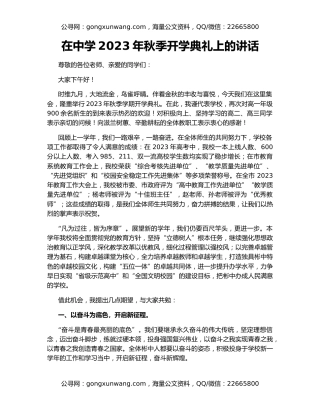 在中学2023年秋季开学典礼上的讲话